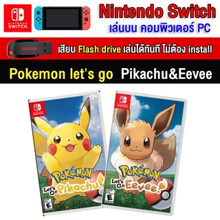 ภาพขนาดย่อสินค้า(PC GAME) Pokemon let's go pikachu and eevee (สุดคุ้ม) ของ nintendo switch นำไปเสียบคอมเล่นผ่าน Flash Drive ได้ทันที