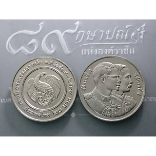 เหรียญ 20 บาท เหรียญที่ระลึก วาระ 120 ปี กระทรวงการคลัง ปี 2538 ไม่ผ่านใช้