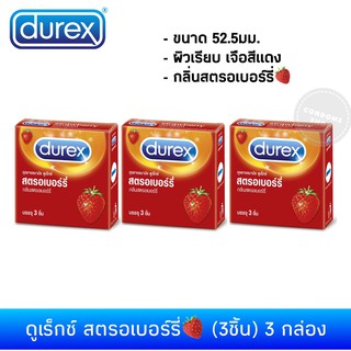 (เซ็ต 3กล่อง) ถุงยางอนามัยดูเร็กซ์ สตรอเบอร์รี่(3ชิ้น) Durex Strawberry Condom