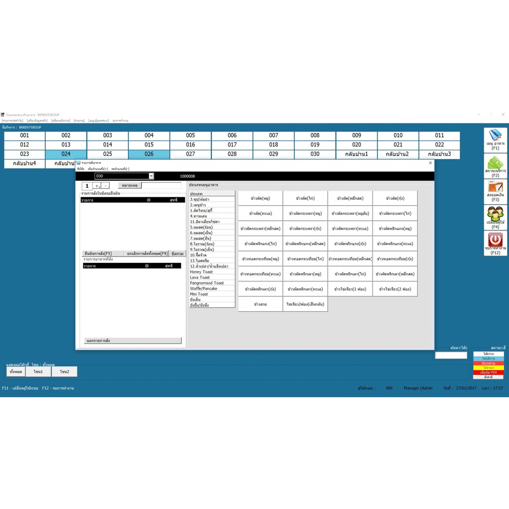 โปรแกรมร้านอาหาร-รองรับทัชสกรีน-พร้อม-เครื่องพิมพ์สลิป-58mm-thermal-receipt-printer
