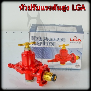 หัวปรับแรงดันสูง LGA 103T High Pressure Regulator