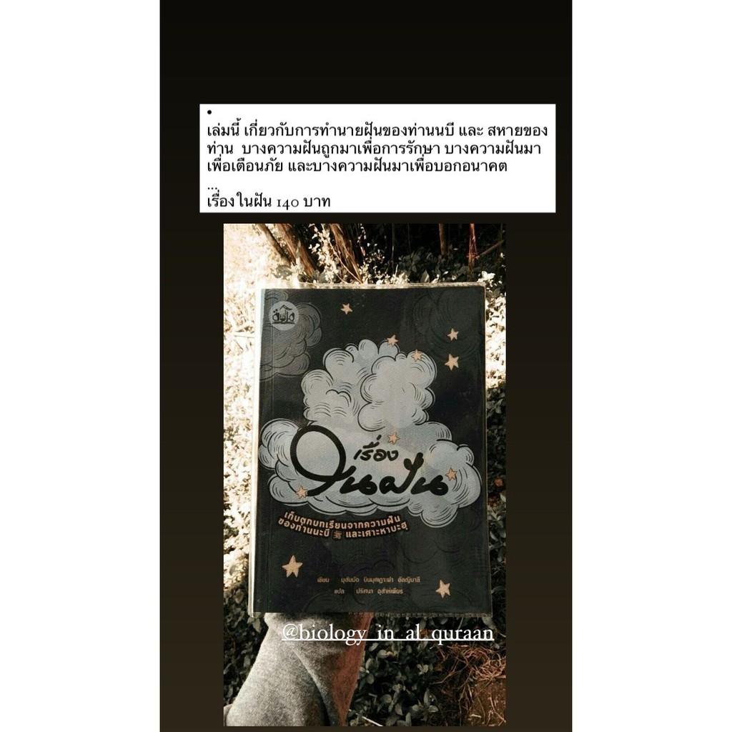 หนังสือเรื่องในฝันของท่านนบีและซอฮาบะห