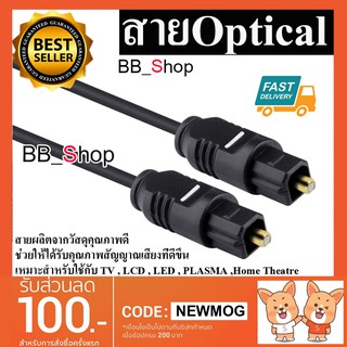 ภาพหน้าปกสินค้าสาย Digital Optical SPDIF Toslink Fiber Audio Cable สายออฟติคอล ซึ่งคุณอาจชอบสินค้านี้