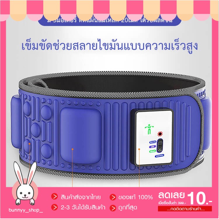 เข็มขัดไฟฟ้าสั่นสลายไขมัน-ลดน้ำหนัก