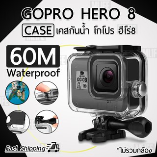 ภาพหน้าปกสินค้าเคสกันน้ำ GoPro Hero 8 กันน้ำ 60M. เคสโกโปร เคสกล้อง เคสกันกระแทก เคสแข็ง พร้อม Thumb screw - Waterproof Housing Case ที่เกี่ยวข้อง