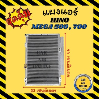 แผงร้อน แผงแอร์ HINO MEGA 500 VICTOR ขายึดน็อต 2 หูห่าง คอล์ยร้อน ฮีโน่ เมก้า รังผึ้งแอร์ คอนเดนเซอร์ คอยแอร์ คอยร้อน