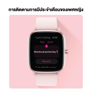 ภาพขนาดย่อของภาพหน้าปกสินค้าAmazfit GTS 2 Mini Smartwatch มี GPS ประกัน 1 ปี รองรับภาษาไทย ผ่อน0% วัดการเต้นหัวใจ (สมาร์ทวอทช์ นาฬิกาอัจฉริยะ) จากร้าน amazfitofficialstore บน Shopee ภาพที่ 7