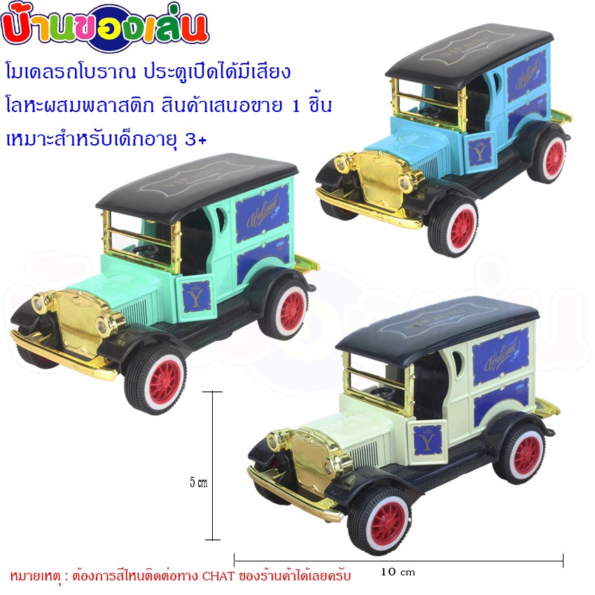 bkltoy-โมเดล-โมเดลรถ-รถ-รถเหล็ก-โมเดลรถโบราณ-รถโบราณ-คละสี-q1274