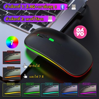 ภาพหน้าปกสินค้าเมาส์ไร้สายเงียบเมาส์ไร้สาย2.4GHz แบบชาร์จไฟได้พร้อมไฟ RGBเมาส์บลูทู ธBluetooth mouse ipad มือถือ backlit 7 สี เมาส์ RGB ที่เกี่ยวข้อง