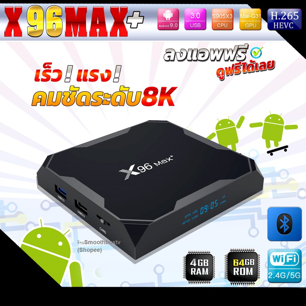 ภาพหน้าปกสินค้าเสถียรสุด ต้องรุ่นนี้ CPU S905x3 ,Rom 64G/Ram 4G Lan1000Mbps ))X96 Max Plus((8K Android 9 ลงแอพฟรี(มีใบอนุญาต)