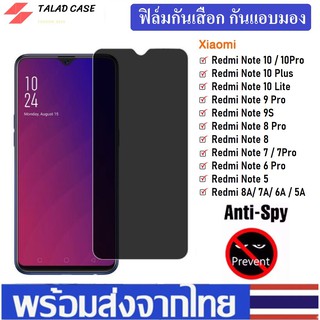 ฟิล์มกันแอบมอง Xiaomi Redmi Note8 / Note 8pro / Note 9s / 9Pro ฟิล์มกันเสือก Xiaomi ฟิล์มกระจก Xiaomi ฟิล์ม Xiaomi 12