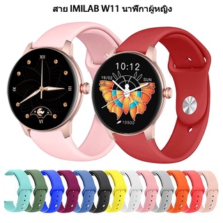 สินค้า สาย IMILAB W11 นาฬิกาสมาร์ทวอทช์ นาฬิกา สาย สำรอง สายซิลิโคน สำหรับ  imilab w11สาย