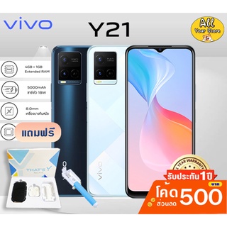 Vivo Y21 2021 RAM 4+64 GB แบตเตอรี่ 5000mAh สเปคแรง ราคาประหยัด พร้อมประกันศูนย์ 1ปี