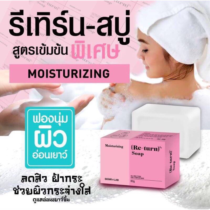 สบู่ผิวขาว-รีเทิร์น-ลดเลือนรอยดำ-ผิวเนียนใส-re-turn-whitening-soap-80-g