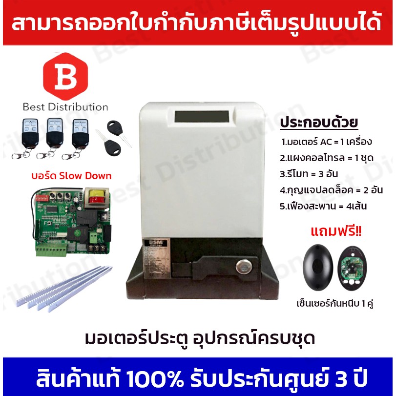 มอเตอร์ประตูรีโมท-อุปกรณ์ครบชุด-แถมฟรี-เซ็นเซอร์กันหนีบ