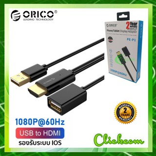 ORICO PE-P1 USB to HDMI Phone/Tablet Adapter  อะแดปเตอร์ สายนำภาพจากมือถือออกจอ