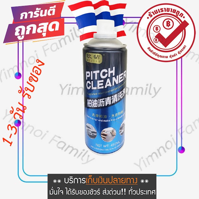 85-บาท-สเปร์ยขจัดคราบกาว-สติ๊กเกอร์-ยางมะตอย-ขนาด-450-ml