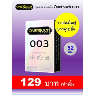 สินค้า Onetouch 003 ถุงยางอนามัย วันทัช condom 003 12 ชิ้น