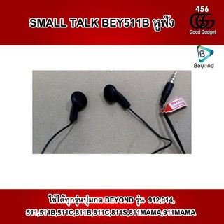 SMALL TALK BEY511B หูฟัง สามารถใช้ได้ทุกรุ่นปุ่มกด BEYOND ศูนย์ไทยแท้ รับประกันศูนย์ 6 เดือน