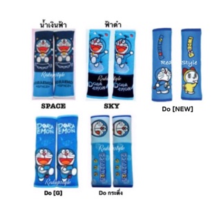ภาพหน้าปกสินค้าหุ้มเบลท์ Doraemon ✨ลิขสิทธิ์แท้✨ ที่เกี่ยวข้อง