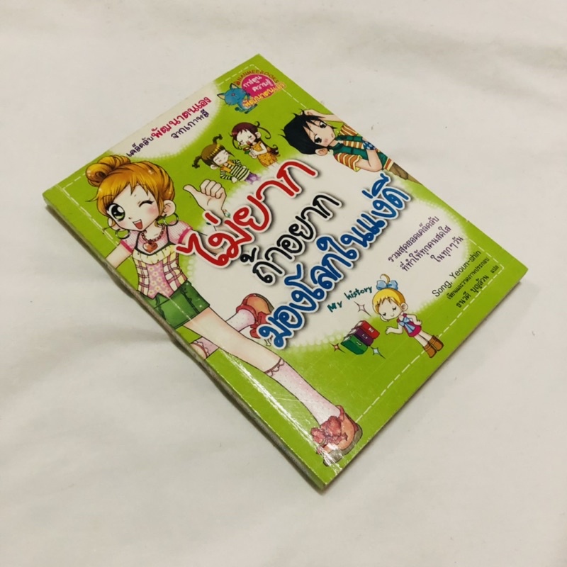 หนังสือการ์ตูน-ไม่ยากถ้าอยาก