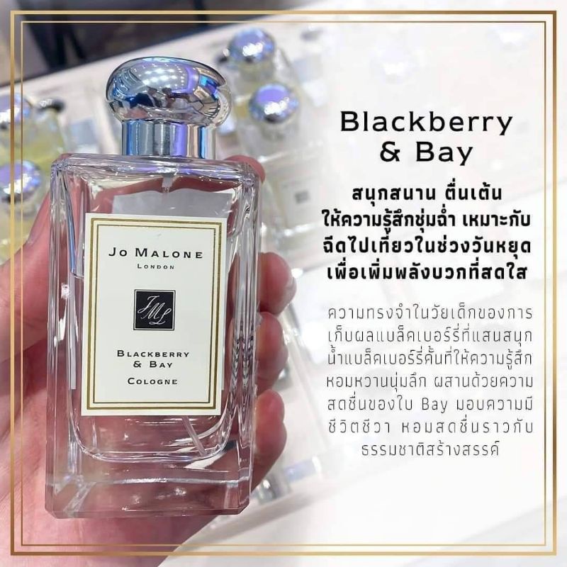 🍒 Blackberry& Bay 🍒 น้ำหอมยุโรป Jo Malone Cologne 100ml