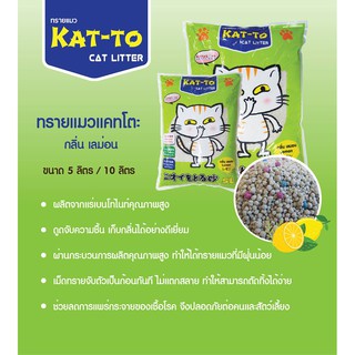 Kat to 5ลิตร คัตโตะ ทรายแมวกลิ่นเลม่อนจำนวน 3ถุง