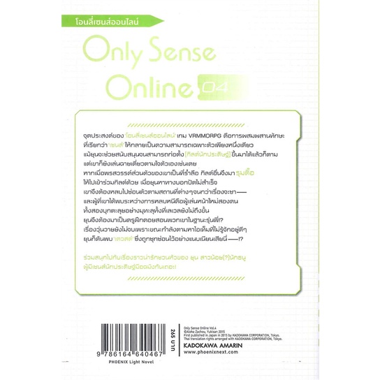 หนังสือ-only-sense-online-โอนลี่เซนส์ออนไลน์-เล่ม-4-ln-phoenix-ฟีนิกซ์