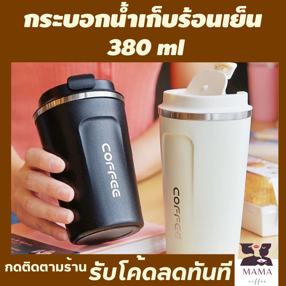 แก้วน้ำเก็บความเย็นของแท้-380-ml-เก็บความเย็น-กระบอกน้ำเก็บความร้อนความเย็น-แก้วน้ำเก็บความร้อน-แก้วเก็บอุณหภูมิร้อนเย็น