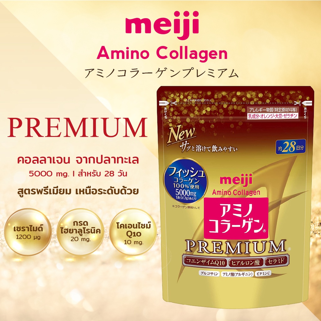 Meiji Amino Collagen CoQ10 & Rice Germ Extract ทานได้ 28วัน บรรจุ 196