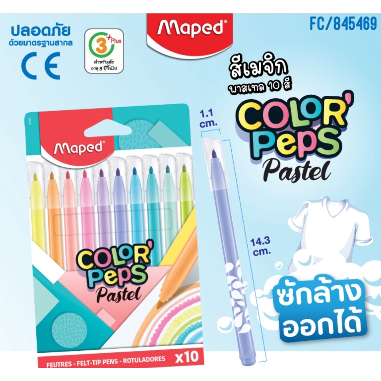ภาพหน้าปกสินค้าสีเมจิก สีพาสเทล สีซัก ล้างได้ ชุด 10 เฉดสี แบนด์ Maped รุ่น 845469 เหมาะสำหรับเด็ก 3 ปีขึ้นไป