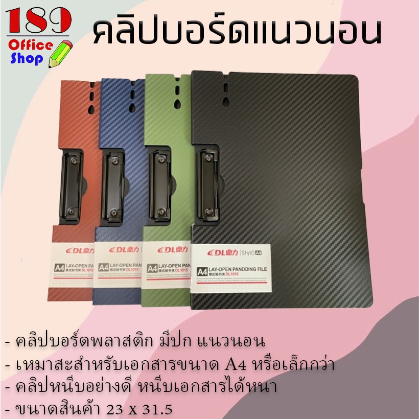 คลิปบอร์ด-คลิปบอร์ดมีปก-a4-แนวนอน-แฟ้มคลิปบอร์ด-แฟ้มหนีบเอกสาร-แฟ้มปกพลาสติก-แผ่นรองเขียน-กระดานคลิปบอร์ด