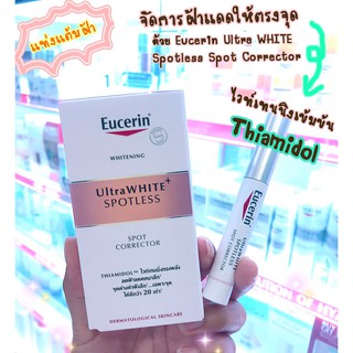 **สูตรใหม่ดีกว่า White therapy 20เท่า แท้100% Eucerin Ultrawhite Spotless spot corrector 5ml ลดฝ้าแดด จุดด่างดำ