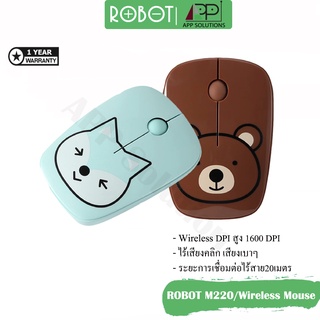 ROBOT MOUSE(เม้าส์)Wireless Silent(ไร้เสียงคลิก/จับถนัดมือ/ลายสวย) รุ่นM220(ประกัน1ปี)