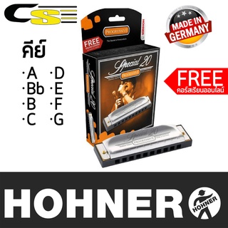 Hohner ฮาร์โมนิก้า รุ่น Special 20 ขนาด 10 ช่อง + แถมฟรีเคส & คอร์สออนไลน์ ** Made in Germany *