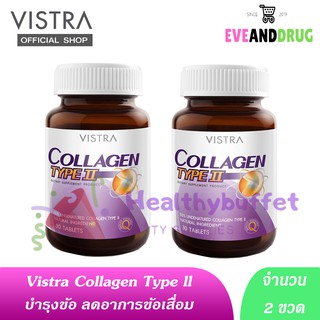 ภาพหน้าปกสินค้า( 2 ขวด) VISTRA Collagen Type II 30 เม็ด วิสทร้า ไทด์ ทู คอลลลาเจน เข่า (คอลาเจนสำหรับบำรุงข้อเข่า ii ll ที่เกี่ยวข้อง