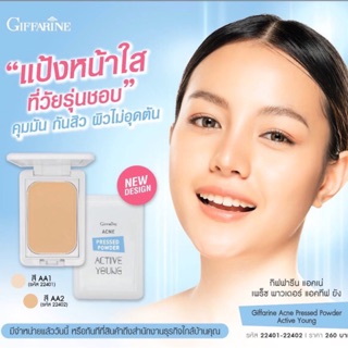 แป้งหน้าใสที่วัยรุ่นชอบ​ คุมมัน​ กันสิว​ ผิวไม่อุดตัน​ กิฟฟารีน​ แอคเน่​ เพร็ซ​ พาวเดอร์​ แอคทีฟ​ ยัง