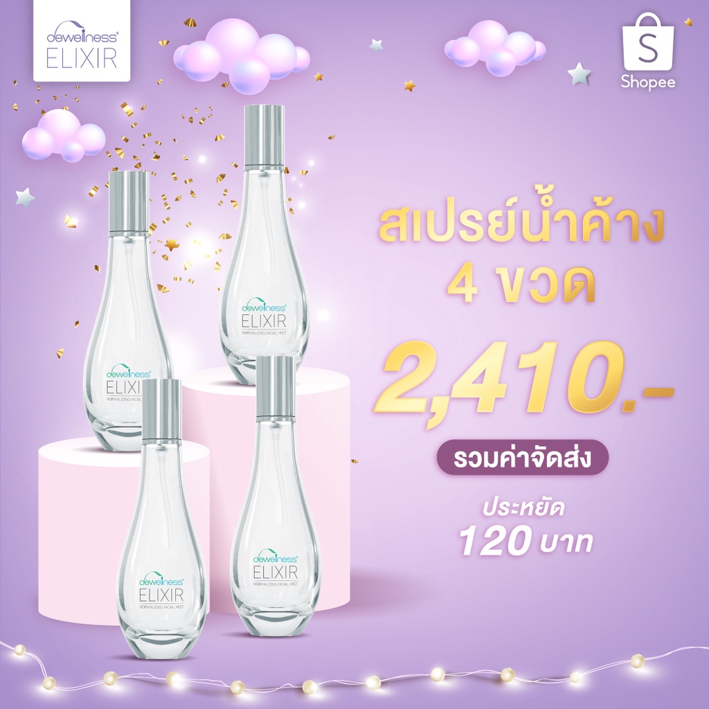 ลดพิเศษ-120-บาท-สเปรย์น้ำค้างลดสิว-dewellness-สเปรย์ผิวเด็ก