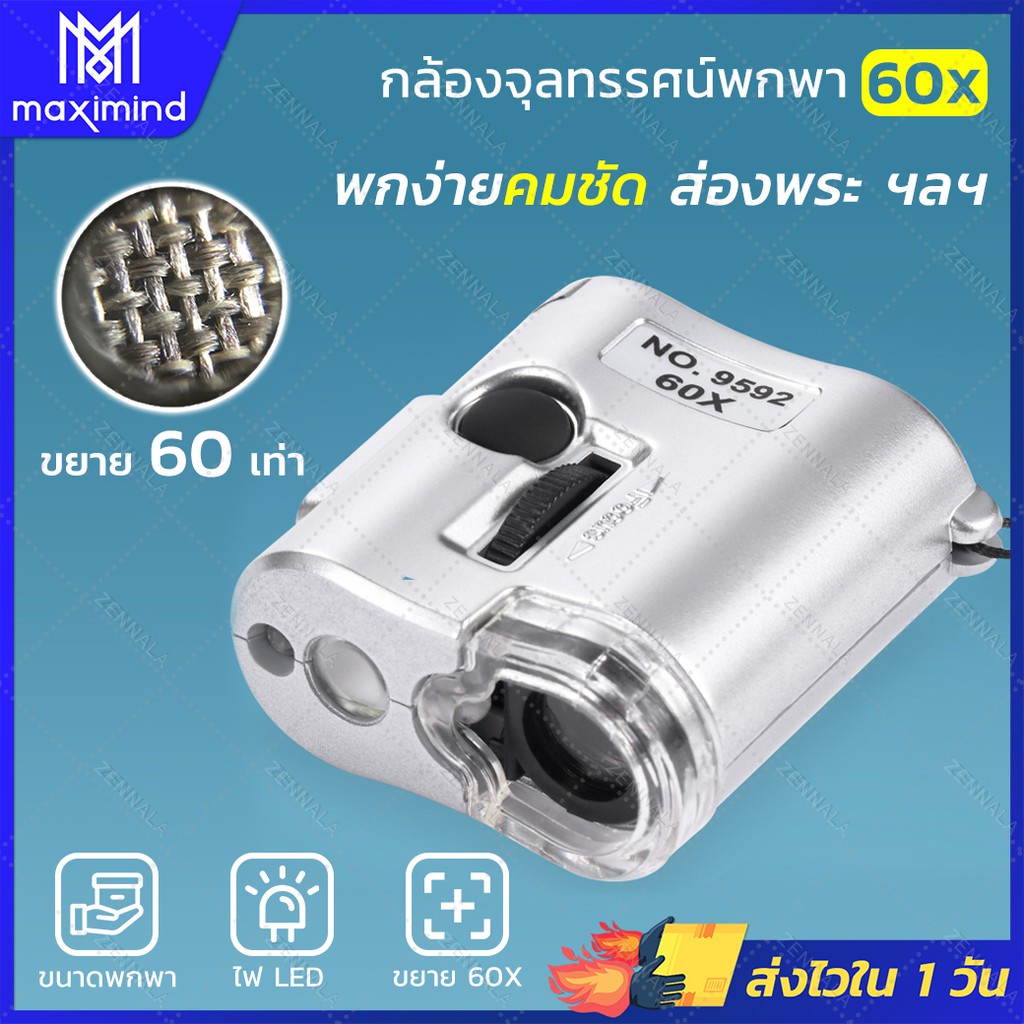 ภาพหน้าปกสินค้าส่งจากไทย  กล้องจุลทรรศน์ขนาดพกพา กำลังขยาย 60X กล้องจุลทรรศน์จิ๋ว microscope กล้องส่องพระ กล้องจิ๋วขนาดเล็ก