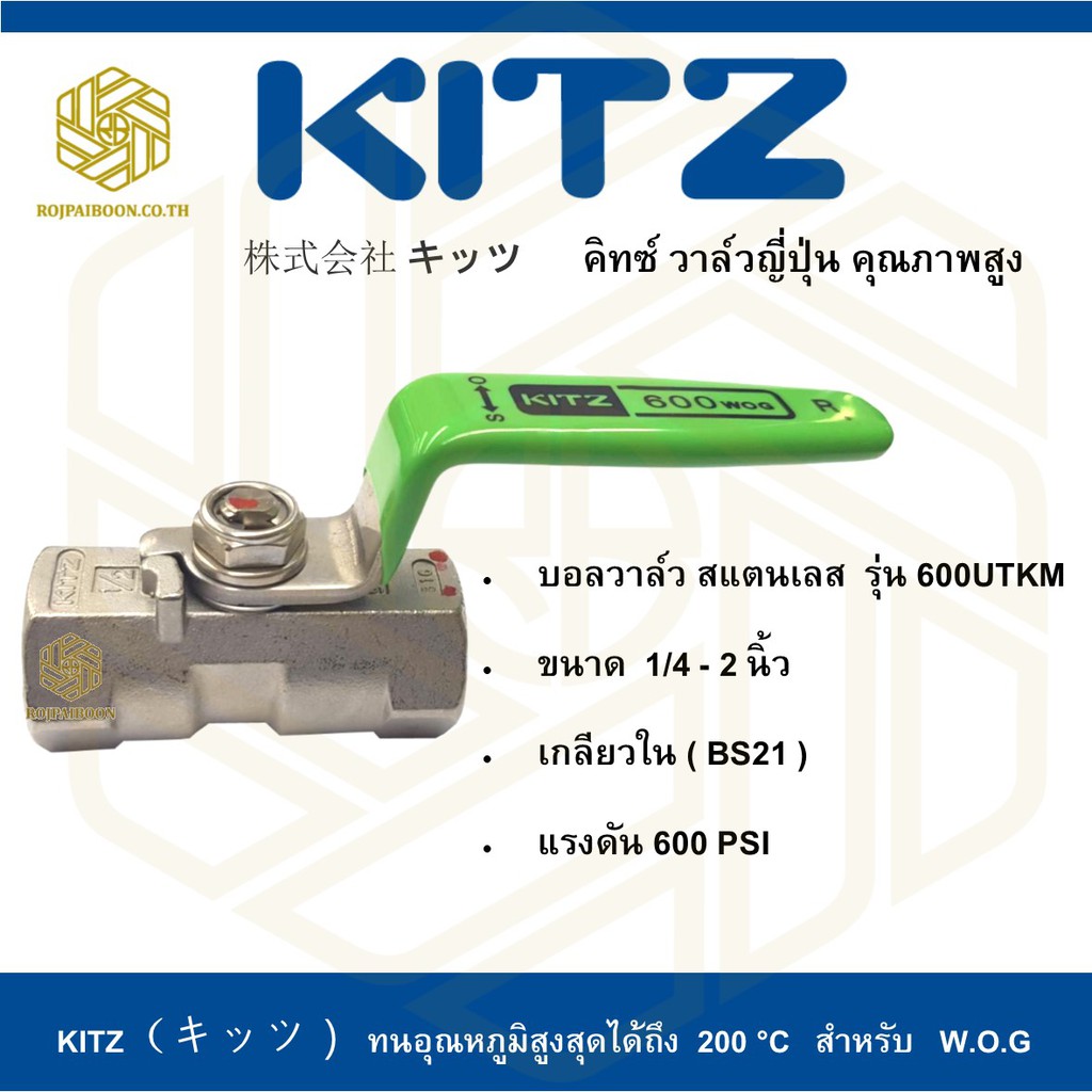 บอลวาล์ว สแตนเลส KITZ รุ่น 600UTKM 1.1/4 นิ้ว | Shopee Thailand