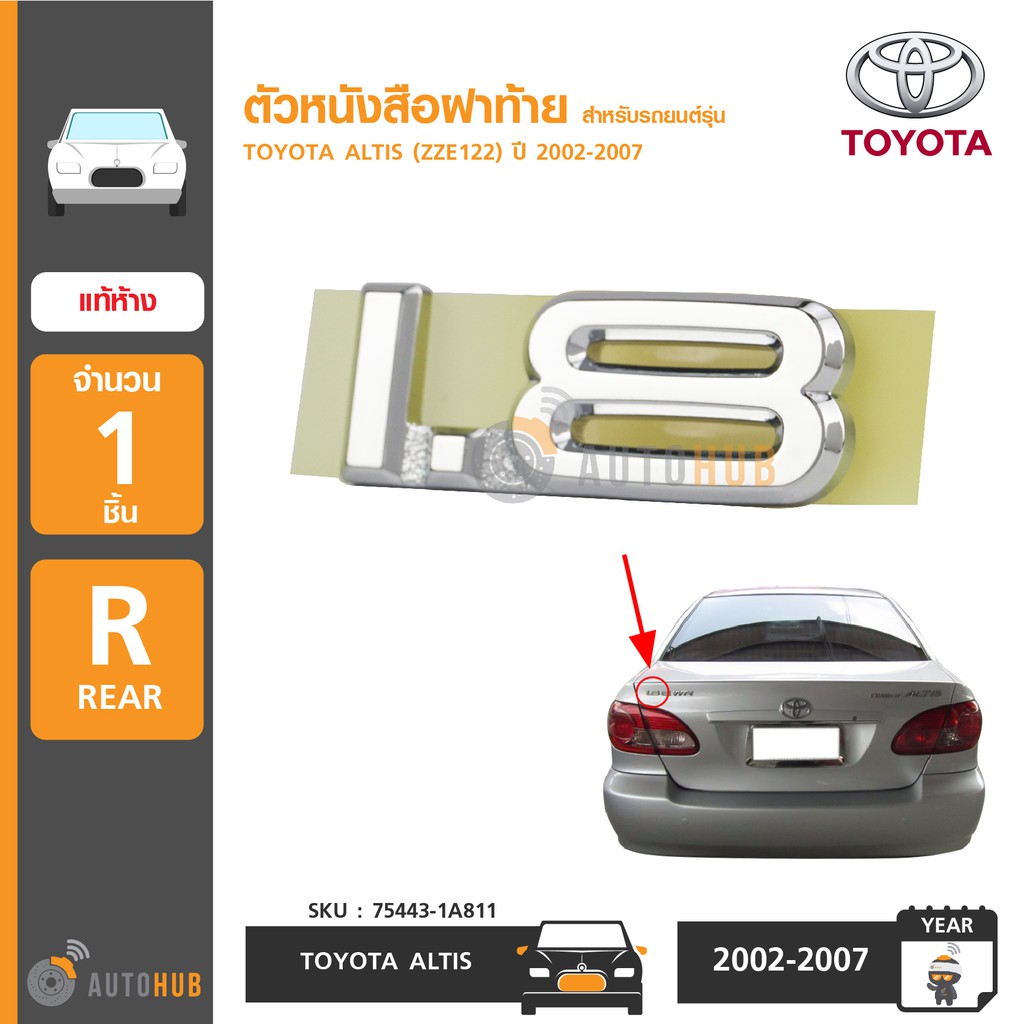 toyota-ตัวหนังสือฝาท้าย-1-8-สำหรับรถ-altis-zze122-ปี-2002-2007-ของแท้ศูนย์