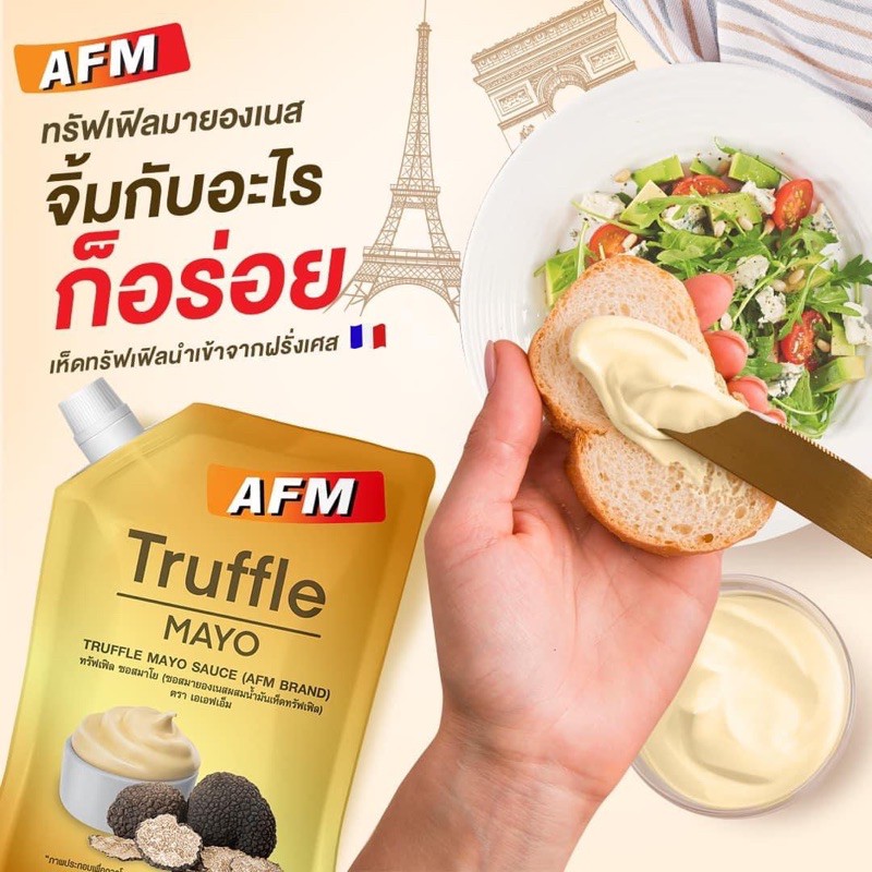 afm-truffle-mayo-ซอสมายองเนส-ทรัฟเฟิล-300-กรัมนำเข้าจากฝรั่งเศษ