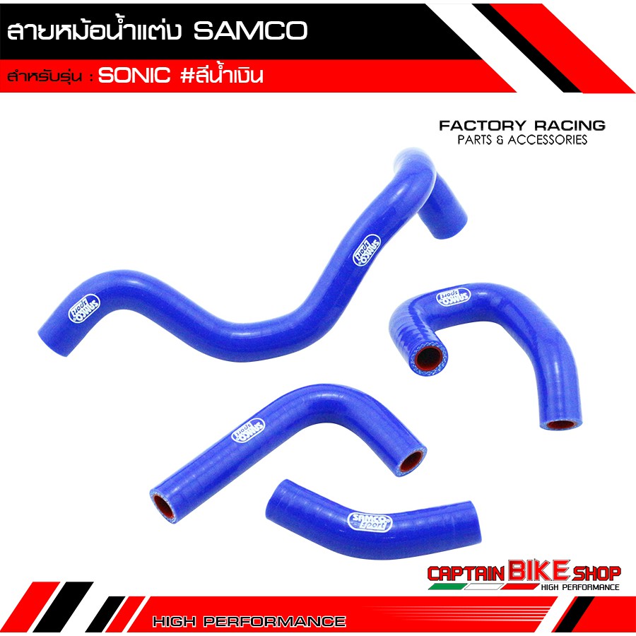 สายหม้อน้ำแต่ง-samco-อย่างดี-สำหรับรถรุ่น-sonic-สีน้ำเงิน