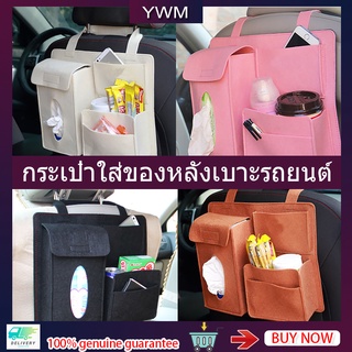 {ราคาถูก} กระเป๋าใส่ของหลังเบาะรถยนต์ ที่ใส่ของหลังเบาะรถอเนกประสงค์ เก็บของในรถ แขวนหลังเบาะ กระเป๋าแขวนใส่ของ​ ใส่ของภายในรถ