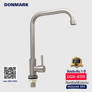 DONMARK ก๊อกซิงค์ล้างจานสแตนเลสเกรด 304 แบบลงพื้น รุ่น DGS-4118