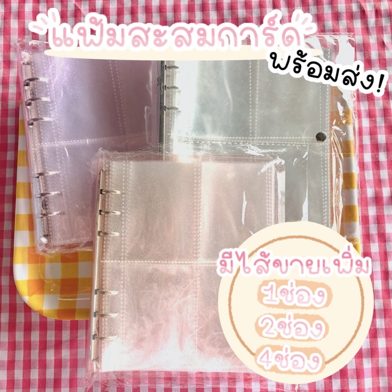 พร้อมส่ง-a6-ไส้แฟ้มขายแยก-1ช่อง-2ช่อง-4ช่อง