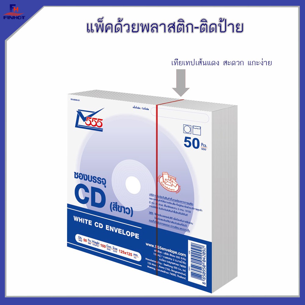 ซองบรรจุ-cd-สีขาว-50ซอง-10-แพ็ค-white-cd-envelope-qty-50-pcs-packs-10-packs-box