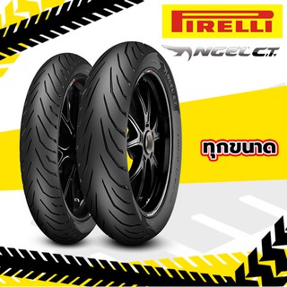 [ยางปี22] PIRELLI : Angel City ขอบ17 ทุกขนาด ยางมอเตอร์ไซค์สำหรับ WAVE, RAIDER, CT125, CBR250, EXCITER, CBR150