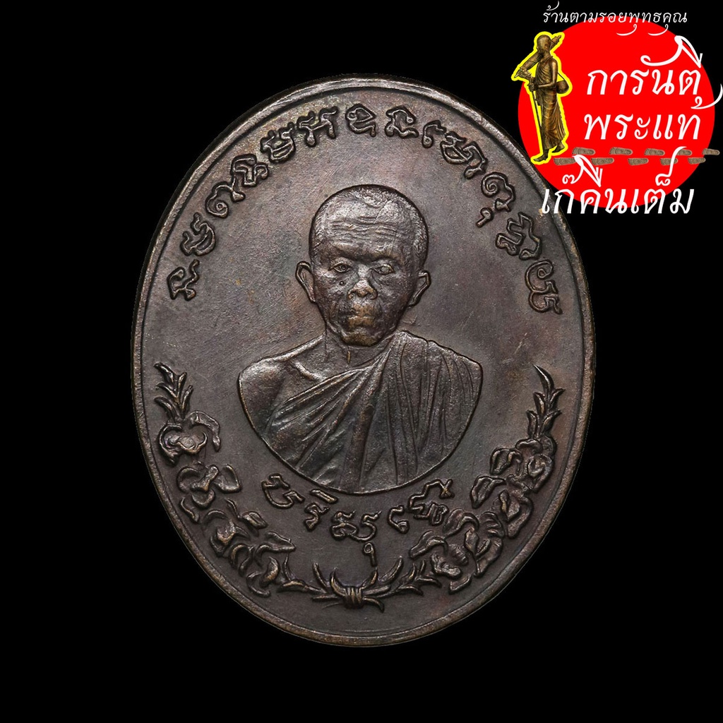 เหรียญรัตนตรัย-หลวงพ่อคูณ-ปริสุทโธ