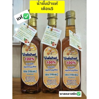 สินค้า น้ำผึ้งป่าเลี้ยงสวนลำไย แท้100% ขวดพลาสติก เหลี่ยม ขนาด500กรัม (1ขวด)